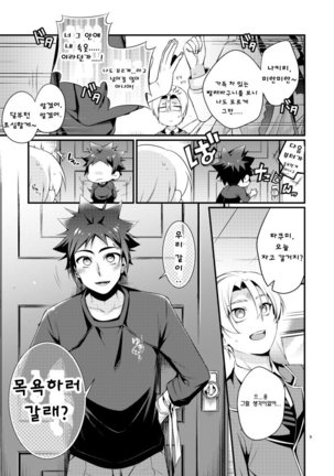 Gaman to Iu Na no Choumiryou - Page 6
