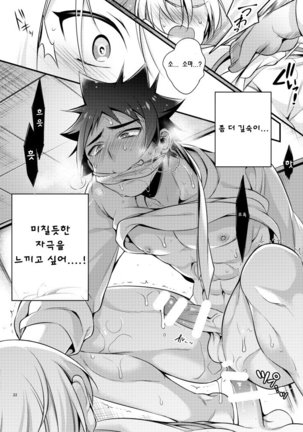 Gaman to Iu Na no Choumiryou Page #19