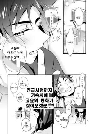Gaman to Iu Na no Choumiryou Page #32