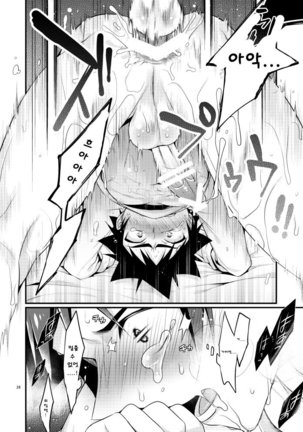 Gaman to Iu Na no Choumiryou Page #25