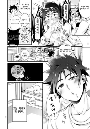 Gaman to Iu Na no Choumiryou - Page 35