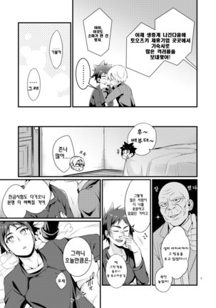 Gaman to Iu Na no Choumiryou Page #4