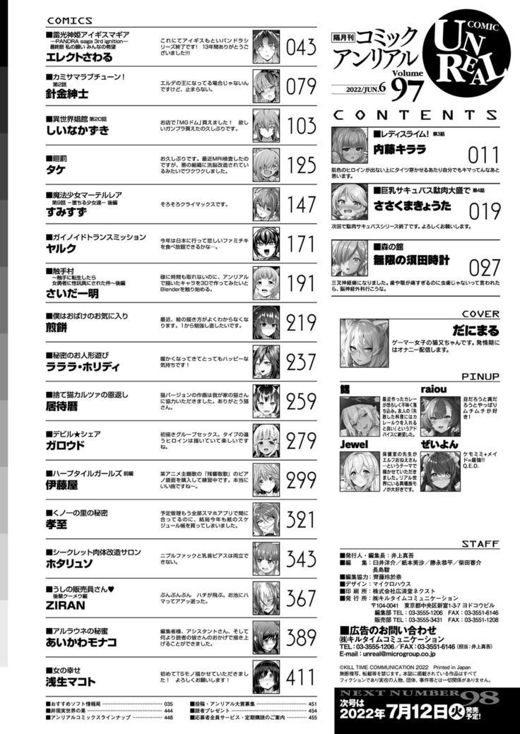 COMIC Unreal 2022-06 Vol.97