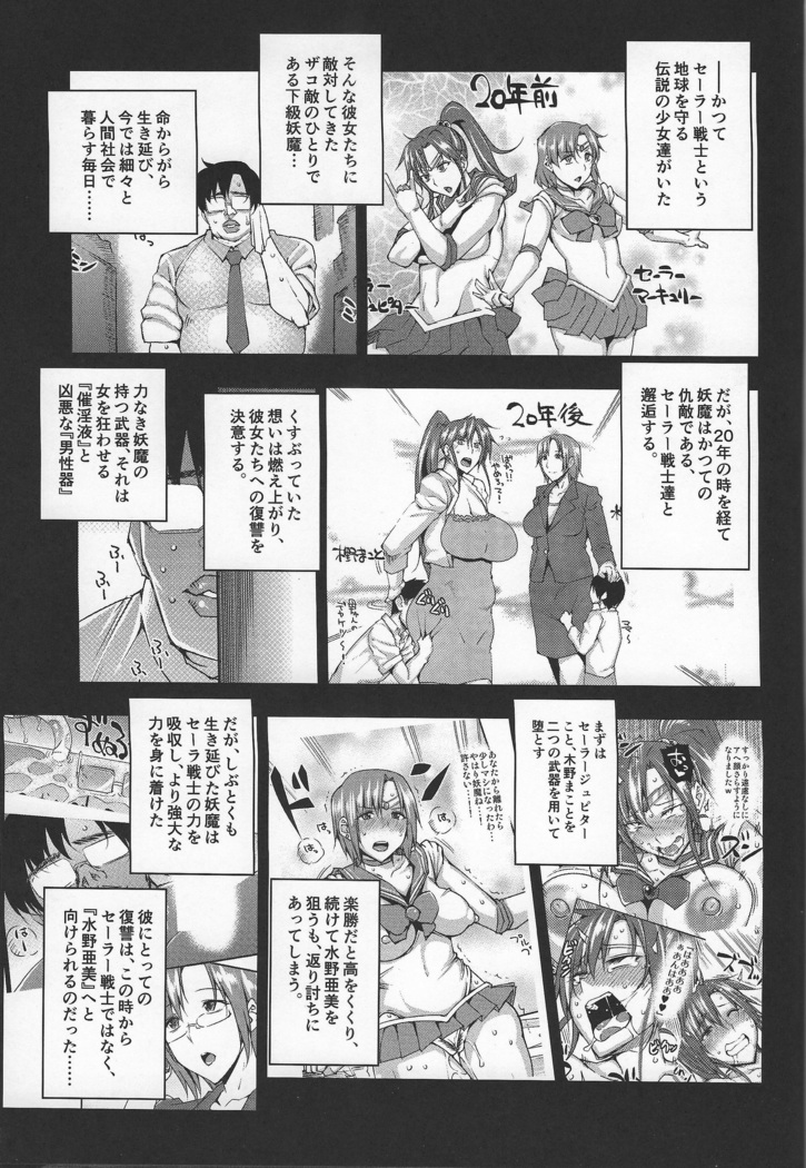 20-Nengo no, Sailor Senshi o Kakyuu Youma no Ore ga Netoru. Kanketsuhen
