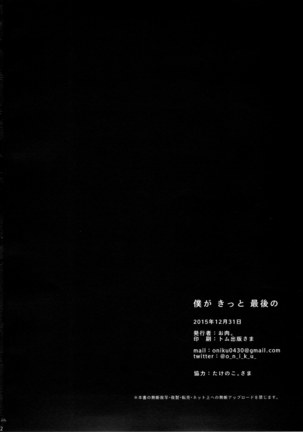 Boku ga Kitto Saigo no. Page #19