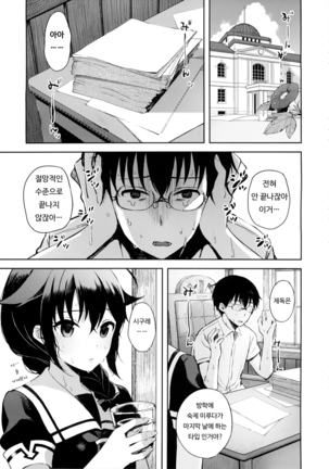 Boku ga Kitto Saigo no. - Page 2