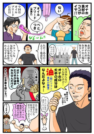 ホッパの日常 Page #73