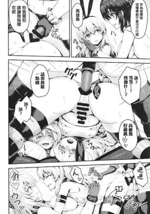 Shimakaze-kun Cos no Shota Teitoku o Kanmusu ga Pyupyu Saseru Hon! Page #13