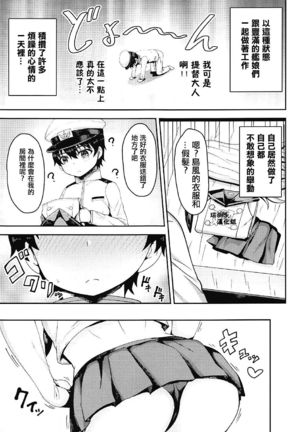 Shimakaze-kun Cos no Shota Teitoku o Kanmusu ga Pyupyu Saseru Hon! Page #6