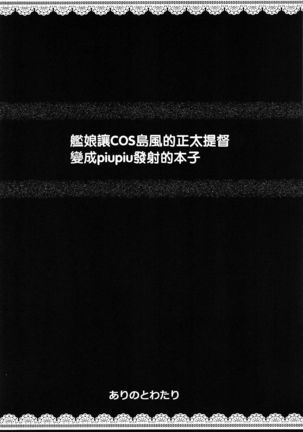 Shimakaze-kun Cos no Shota Teitoku o Kanmusu ga Pyupyu Saseru Hon! Page #3