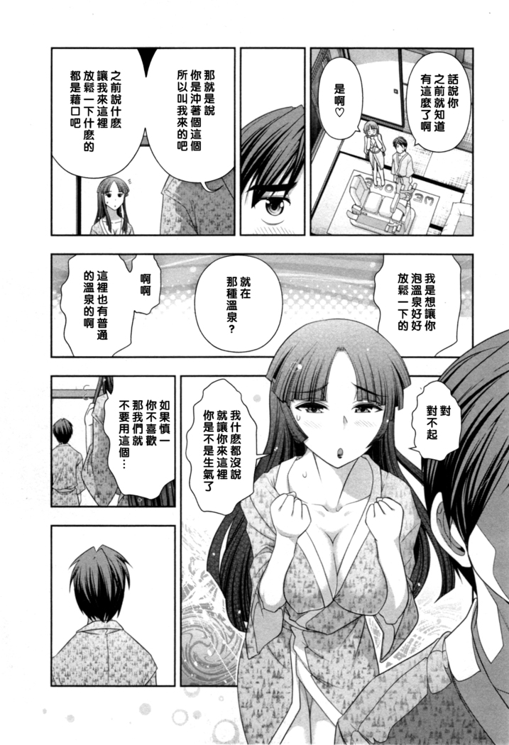 Haruko san no Niizuma Recipe Ch. 4