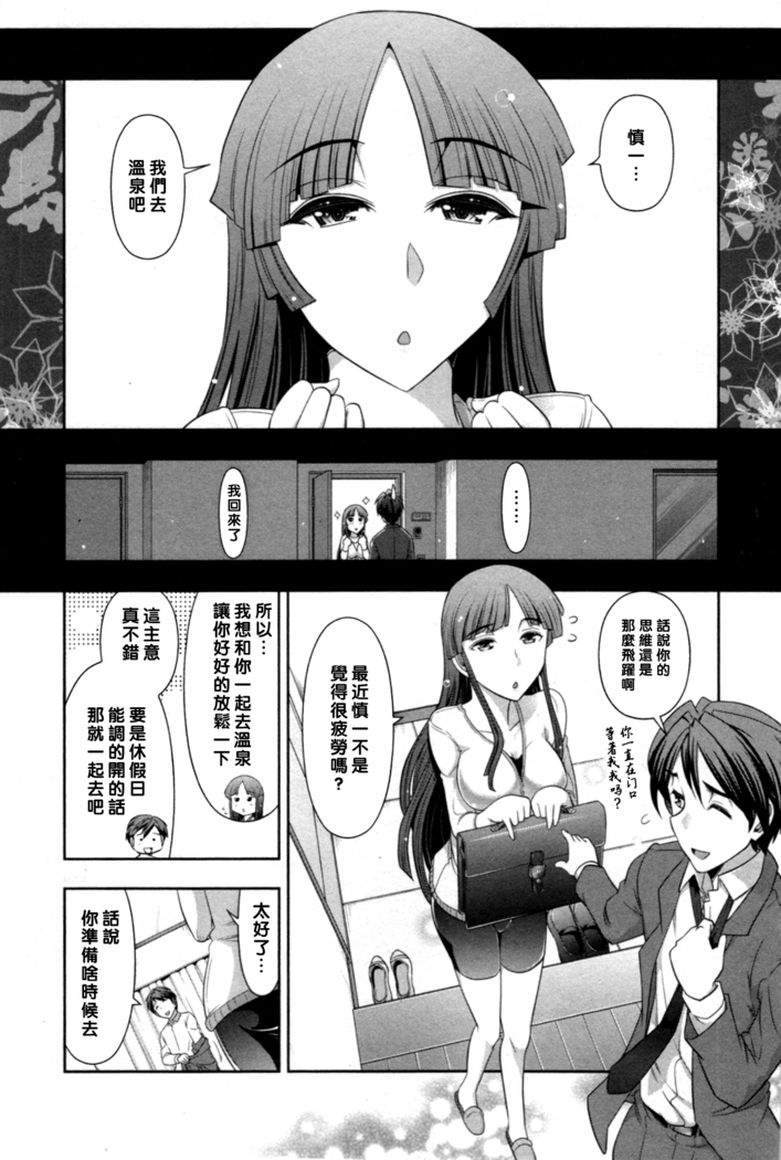 Haruko san no Niizuma Recipe Ch. 4