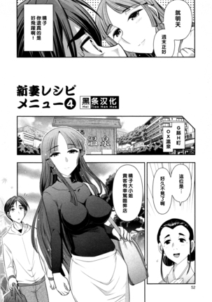 Haruko san no Niizuma Recipe Ch. 4