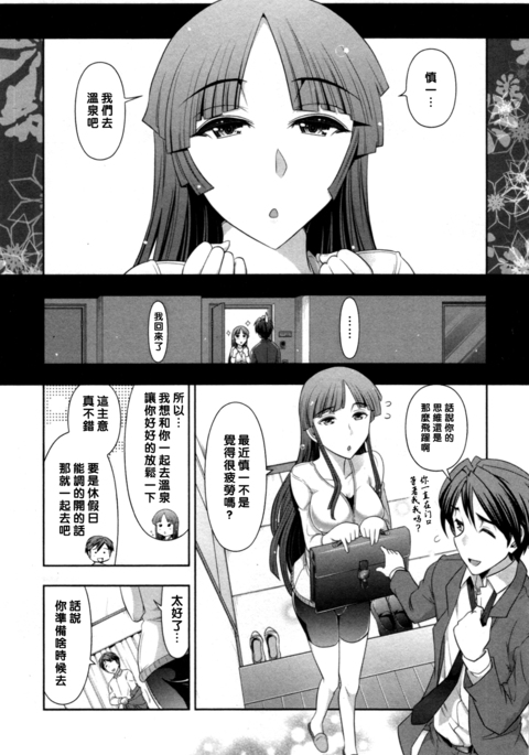 Haruko san no Niizuma Recipe Ch. 4