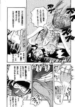 sadistic 8 gamba Page #39