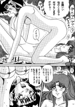 sadistic 8 gamba Page #59