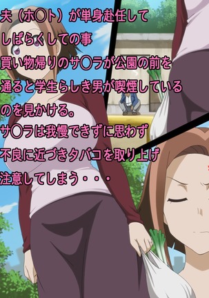 Uchi no Okaa ga Netorareta to Omoware! Page #52