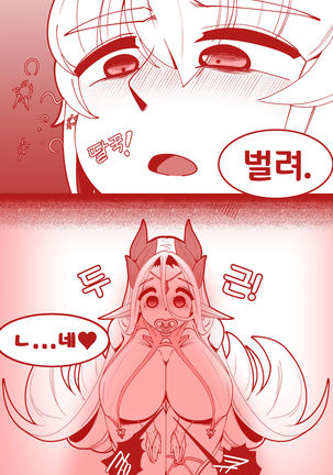 세레스티아랑 유아플레이 하는 만화 - Page 8