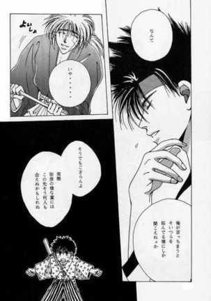 Tsukiyoi No Yuuwaku ACT 1 CRESCENT LIGHT - Page 8