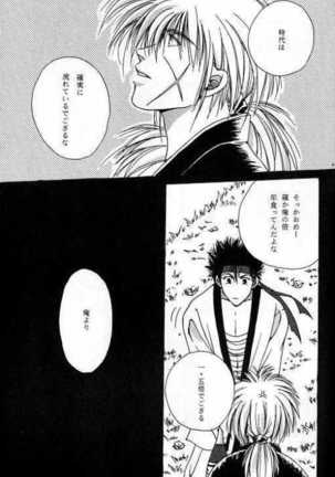 Tsukiyoi No Yuuwaku ACT 1 CRESCENT LIGHT - Page 9