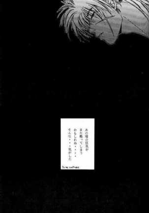 Tsukiyoi No Yuuwaku ACT 1 CRESCENT LIGHT - Page 27
