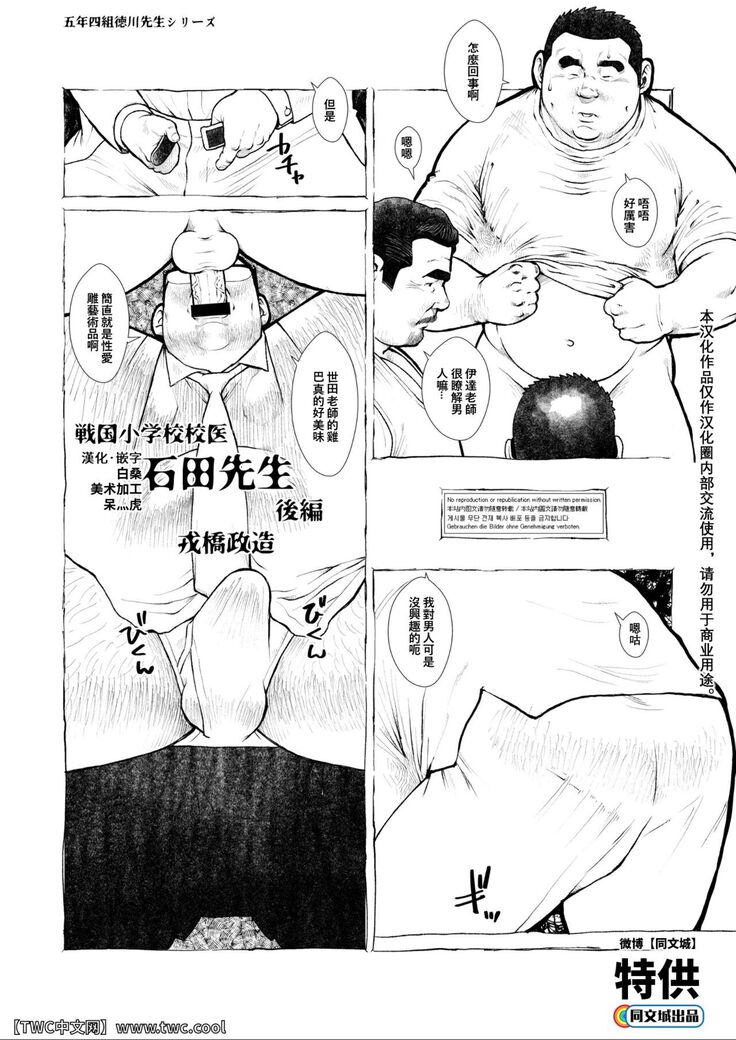Sengoku Shougakkou Koui Ishida Sensei