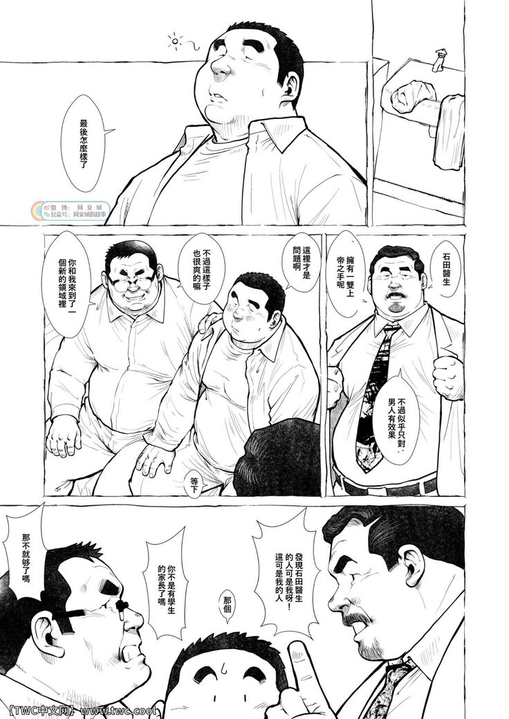 Sengoku Shougakkou Koui Ishida Sensei