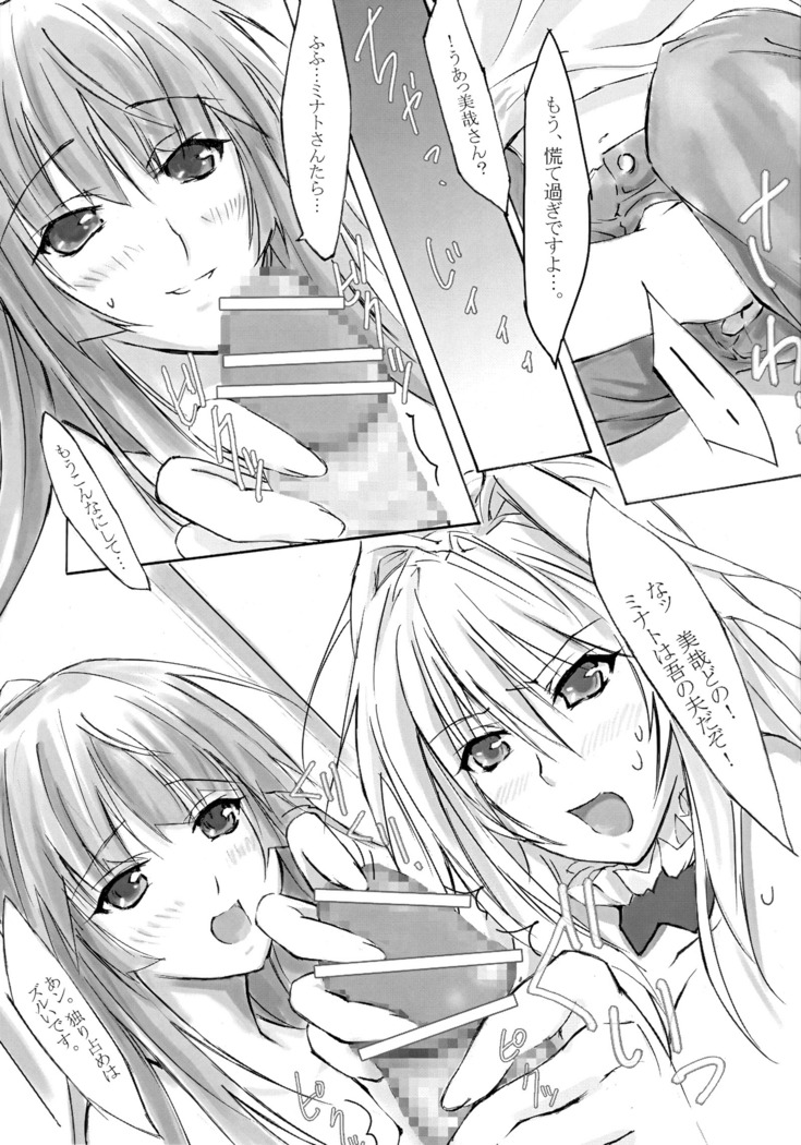 Sekirei no Himegoto