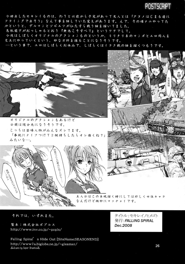 Sekirei no Himegoto