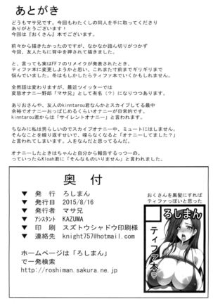 Danna-san ga Shucchouchuu ni Ore ga Okusan o Tanetsuke Choukyou shite Netorimasu ne - Page 26