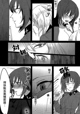 Itooshiki Waga Imo yo Page #21