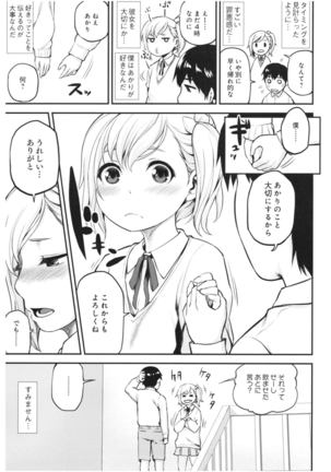 おねパコ - Page 24