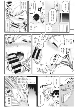 おねパコ - Page 23