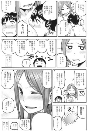 おねパコ - Page 22