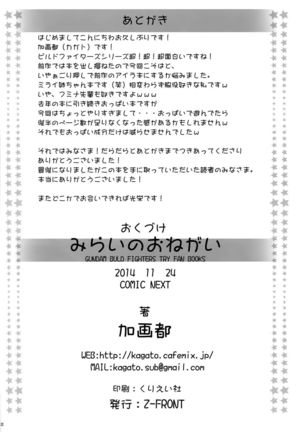 Mirai no Onegai Page #22