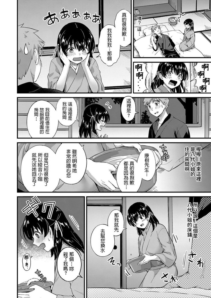 Youkoso Onsen Ryokan Nagase e Zenhen + Chuuhen