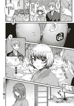Youkoso Onsen Ryokan Nagase e Zenhen + Chuuhen Page #29