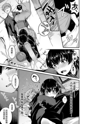 Youkoso Onsen Ryokan Nagase e Zenhen + Chuuhen Page #37