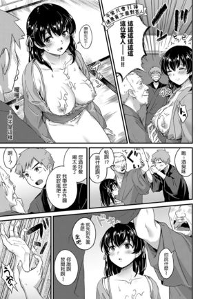 Youkoso Onsen Ryokan Nagase e Zenhen + Chuuhen Page #33