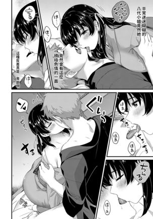 Youkoso Onsen Ryokan Nagase e Zenhen + Chuuhen Page #42
