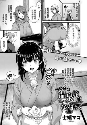 Youkoso Onsen Ryokan Nagase e Zenhen + Chuuhen Page #30