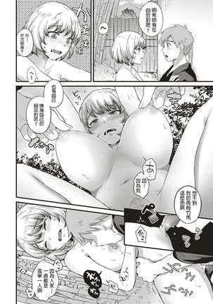 Youkoso Onsen Ryokan Nagase e Zenhen + Chuuhen Page #19