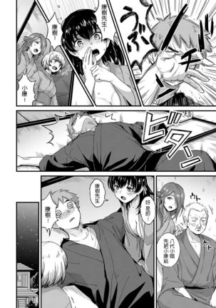 Youkoso Onsen Ryokan Nagase e Zenhen + Chuuhen Page #34