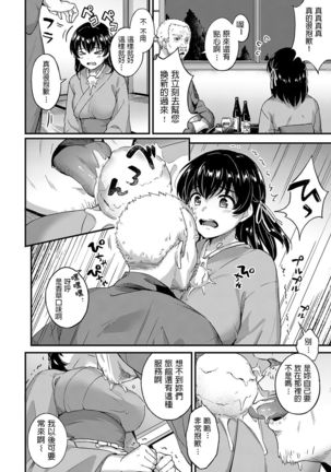 Youkoso Onsen Ryokan Nagase e Zenhen + Chuuhen Page #31
