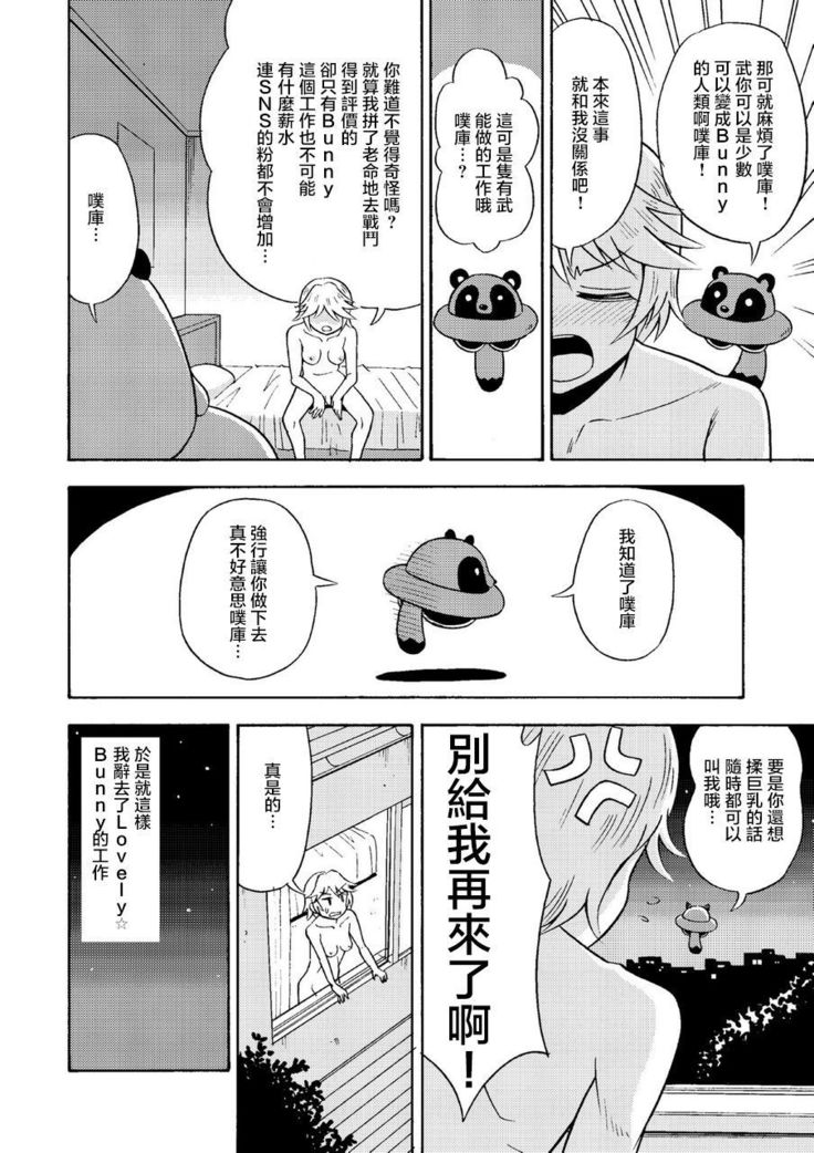 Ore, Bishoujo Senshi Yamemasu