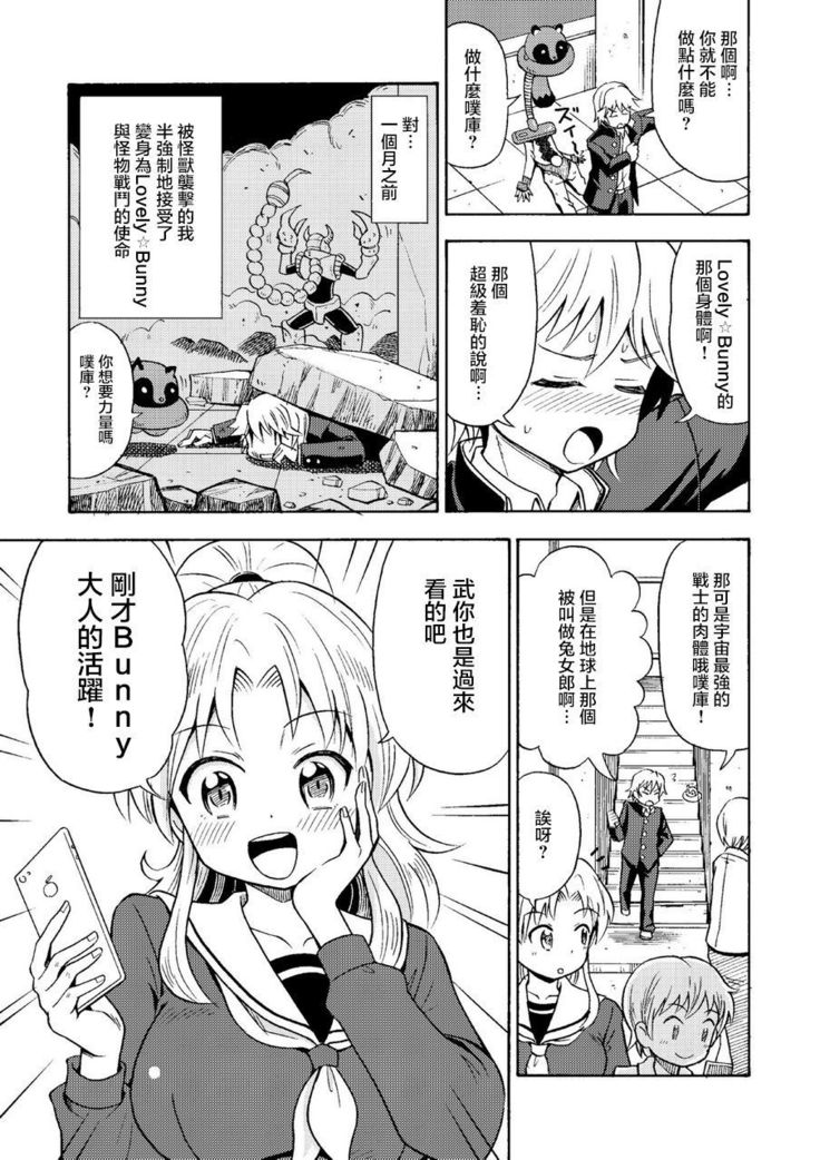 Ore, Bishoujo Senshi Yamemasu