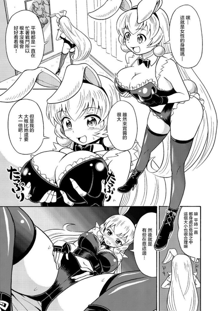 Ore, Bishoujo Senshi Yamemasu