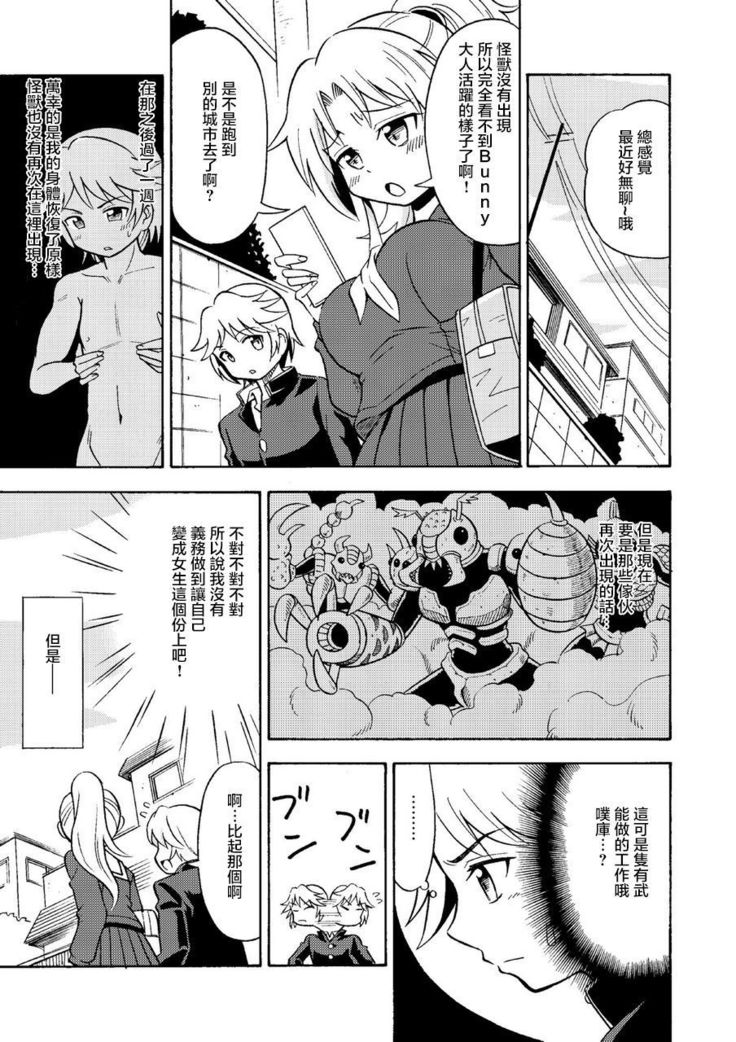 Ore, Bishoujo Senshi Yamemasu