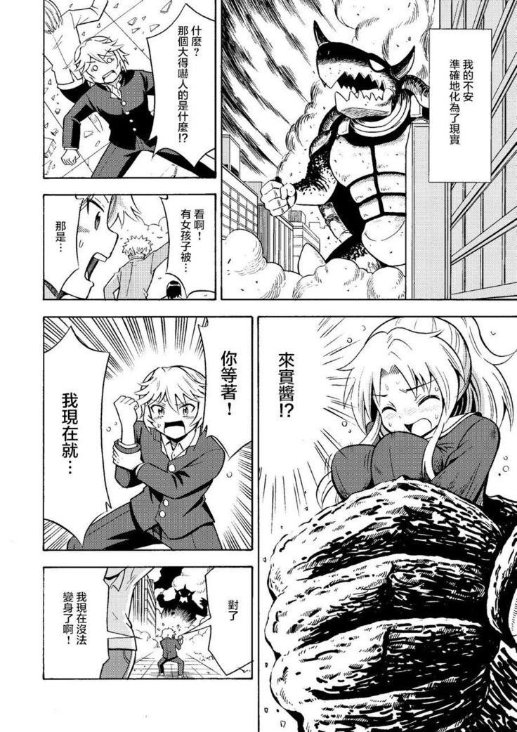 Ore, Bishoujo Senshi Yamemasu