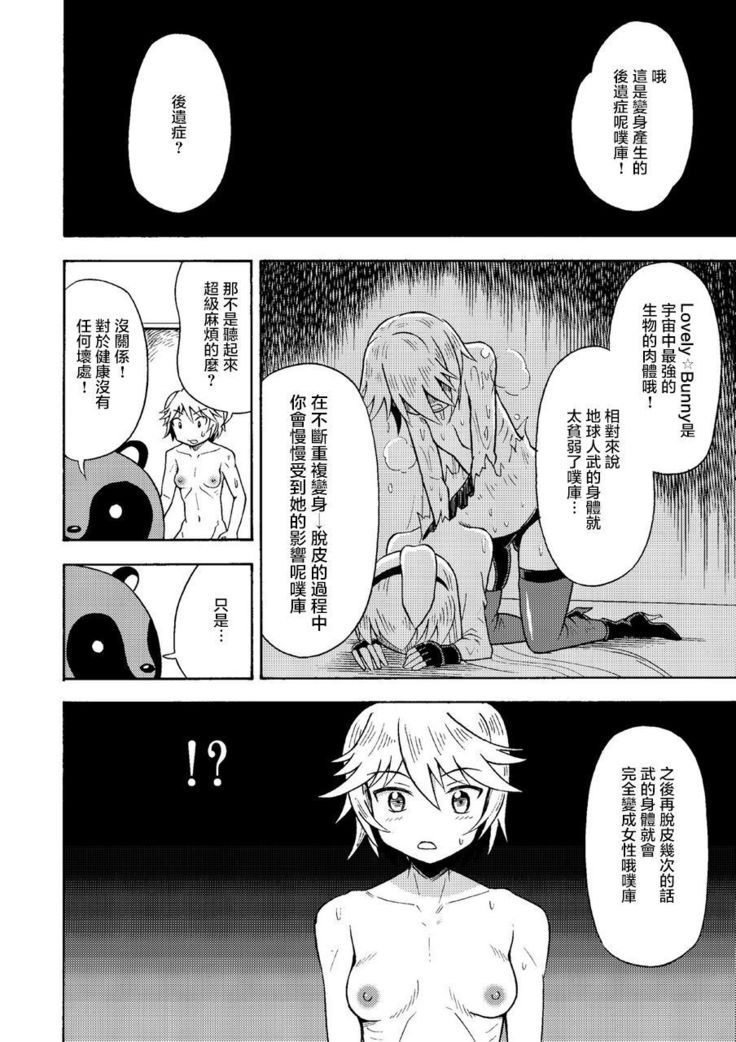 Ore, Bishoujo Senshi Yamemasu